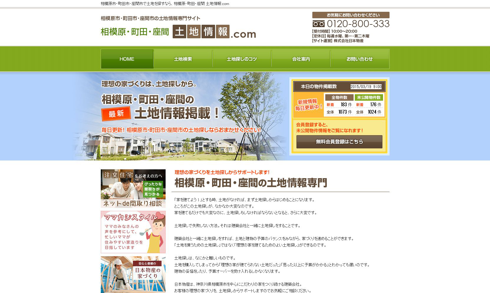 相模原　土地情報.com　キャプチャ画像