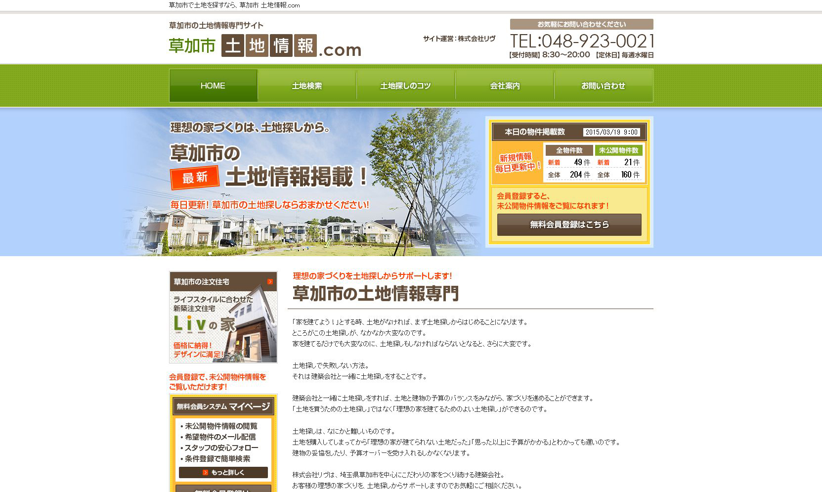 草加市　土地情報.com　キャプチャ画像